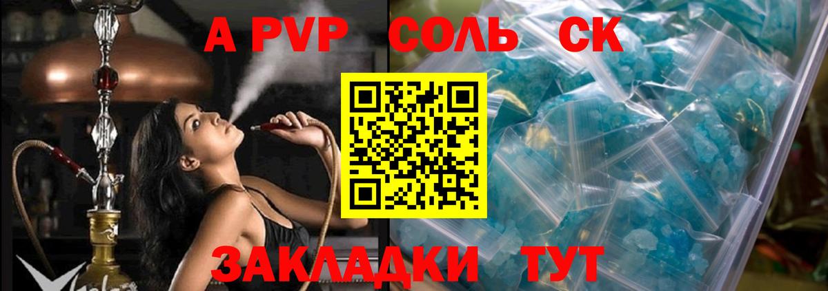 APVP Соль  Альфа ПВП крисы CK  Альфа ПВП СК  A-PVP  Вход с VPN  Пыть-Ях 