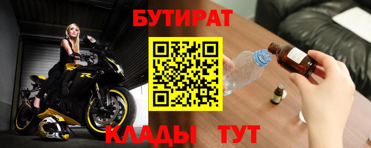 Бутират бутандиол  БУТИРАТ  Пыть-Ях  Вход с VPN 