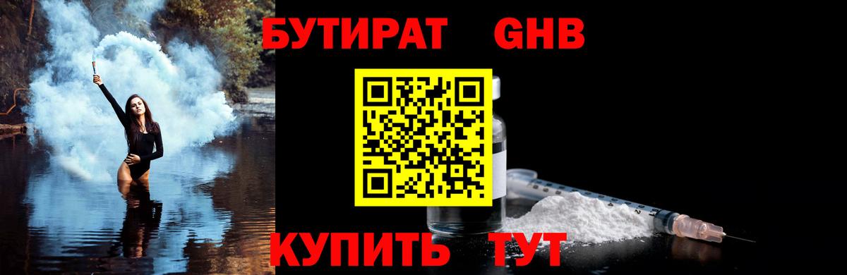 БУТИРАТ вода Пыть-Ях