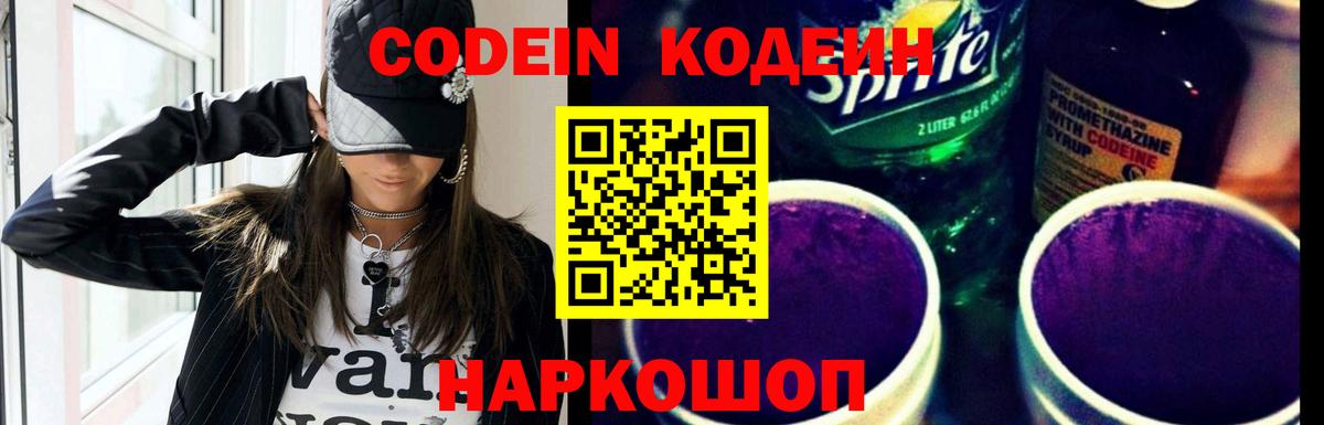 Пыть-Ях  Кодеин напиток Lean (лин)  Вход с VPN  Кодеиновый сироп Lean Purple Drank 